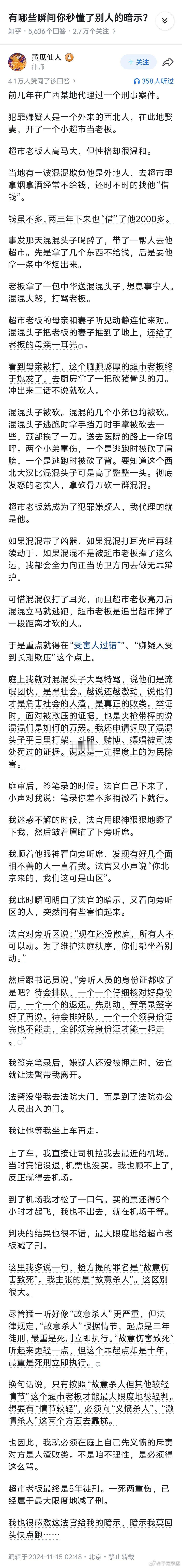 大家觉得这个律师说的真实吗？[哆啦A梦害怕][哆啦A梦害怕][哆啦A梦害怕] ​