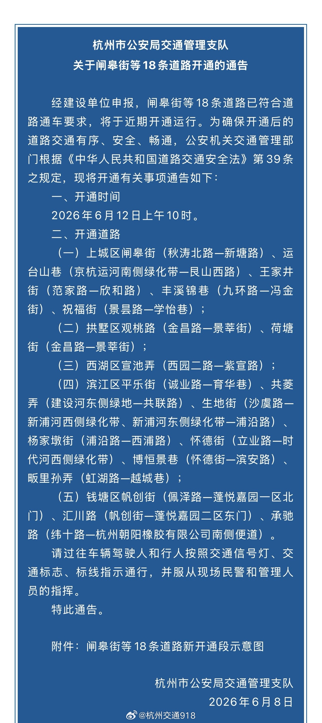 【 开通道路： （一）上城区闸皋街（秋涛北路—新塘路）、运台山巷（京杭...