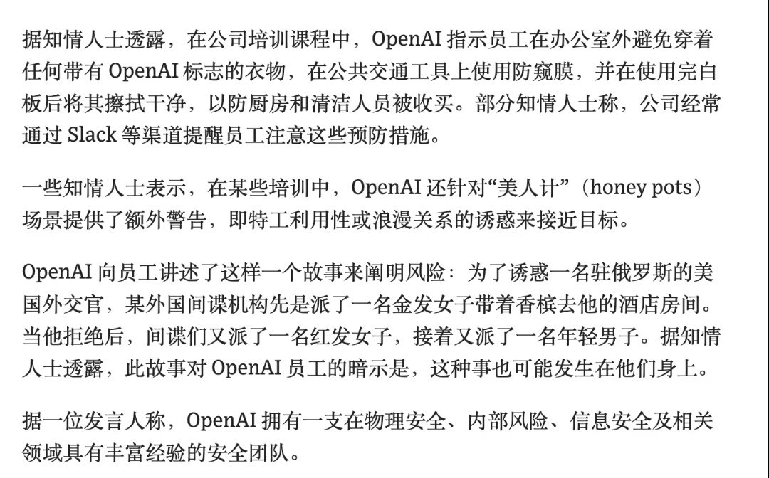 在OpenAI上班太危险了，还得防范美人计[哆啦A梦害怕] ​