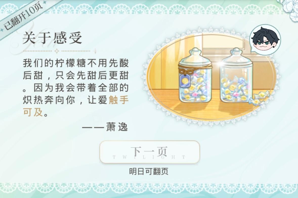 [超话]  🎈铭心盛典 | 限时活动 🎂拾珍留忆・萧逸【关于感受】...