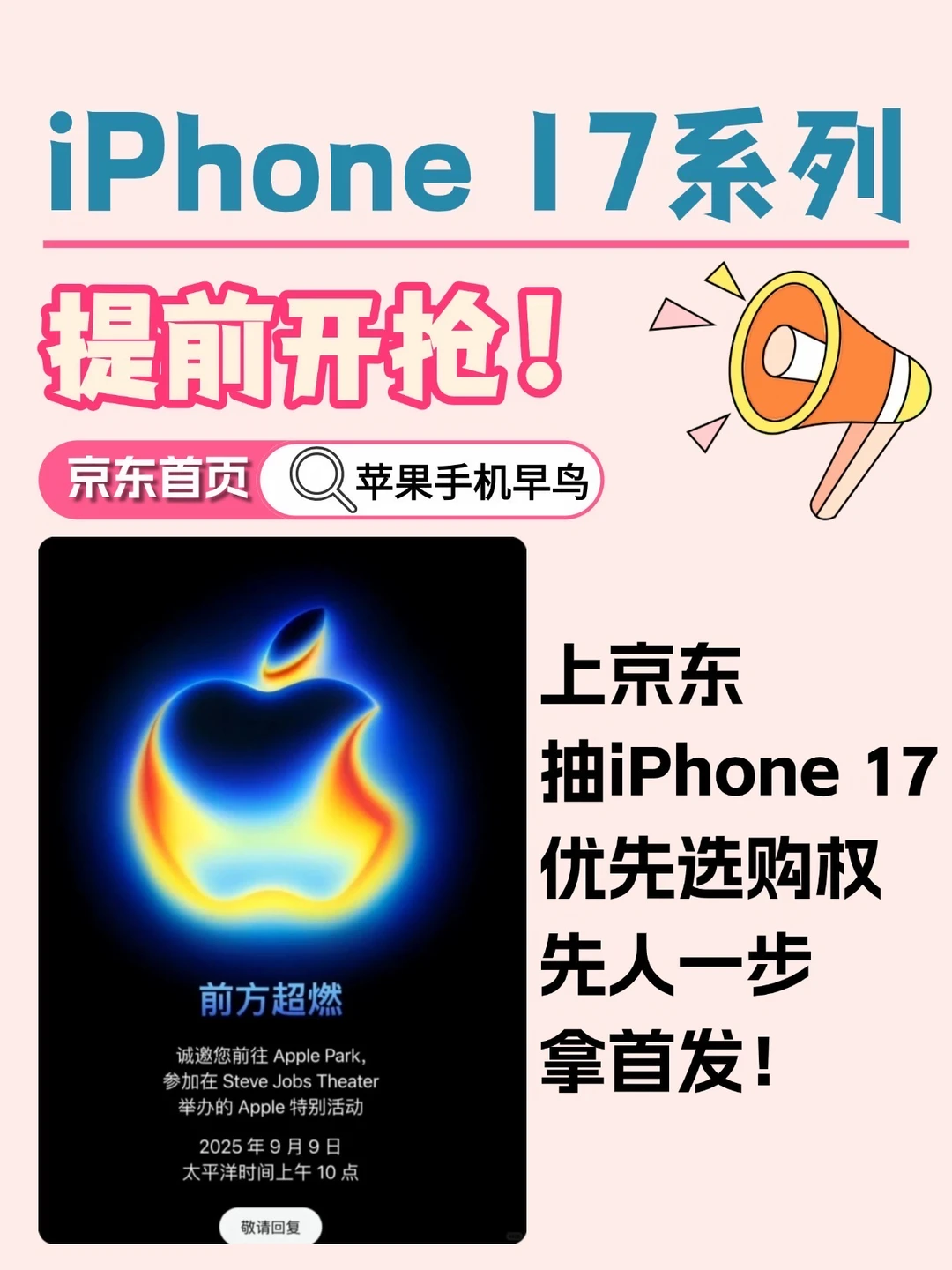 iPhone17系列提前抢‼️超全攻略来了❗️
