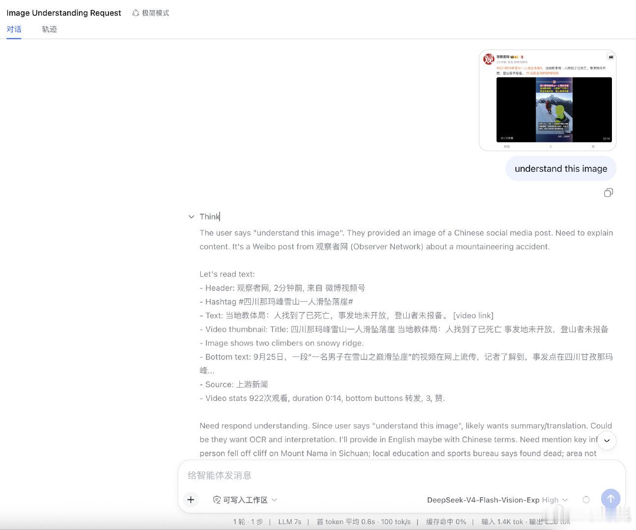 deepseek-v4-flash-vision-exp 视觉版本在api上可用,  dsh可以直接选中 , 正常识图 ​