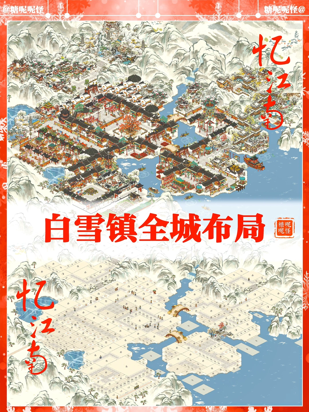 糖知府·白雪镇毕业啦✨✨含全城地基图