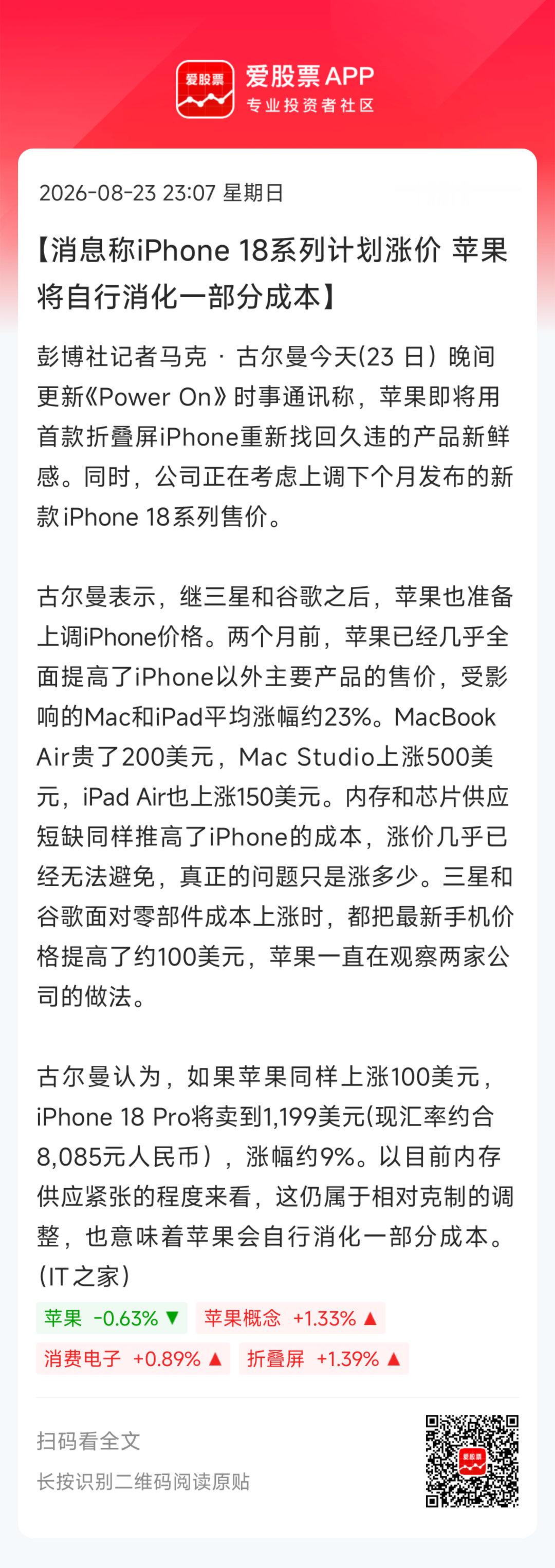 【消息称iPhone 18系列计划涨价 苹果将自行消化一部分成本】彭博...