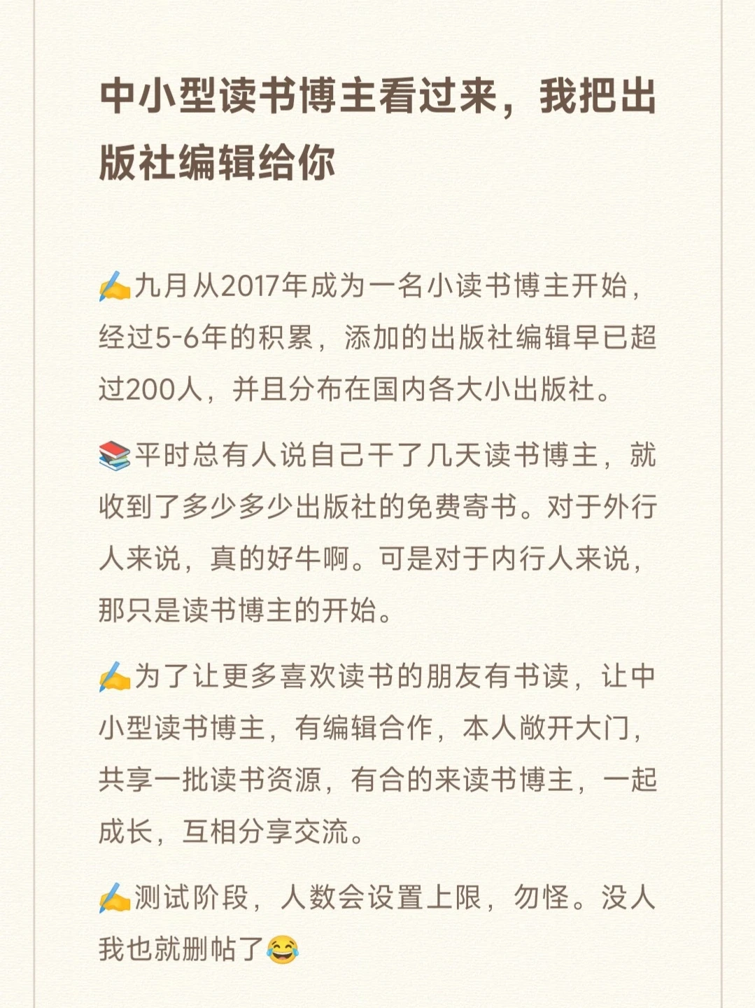 中小型读书博主看过来，我把出版社编辑给你