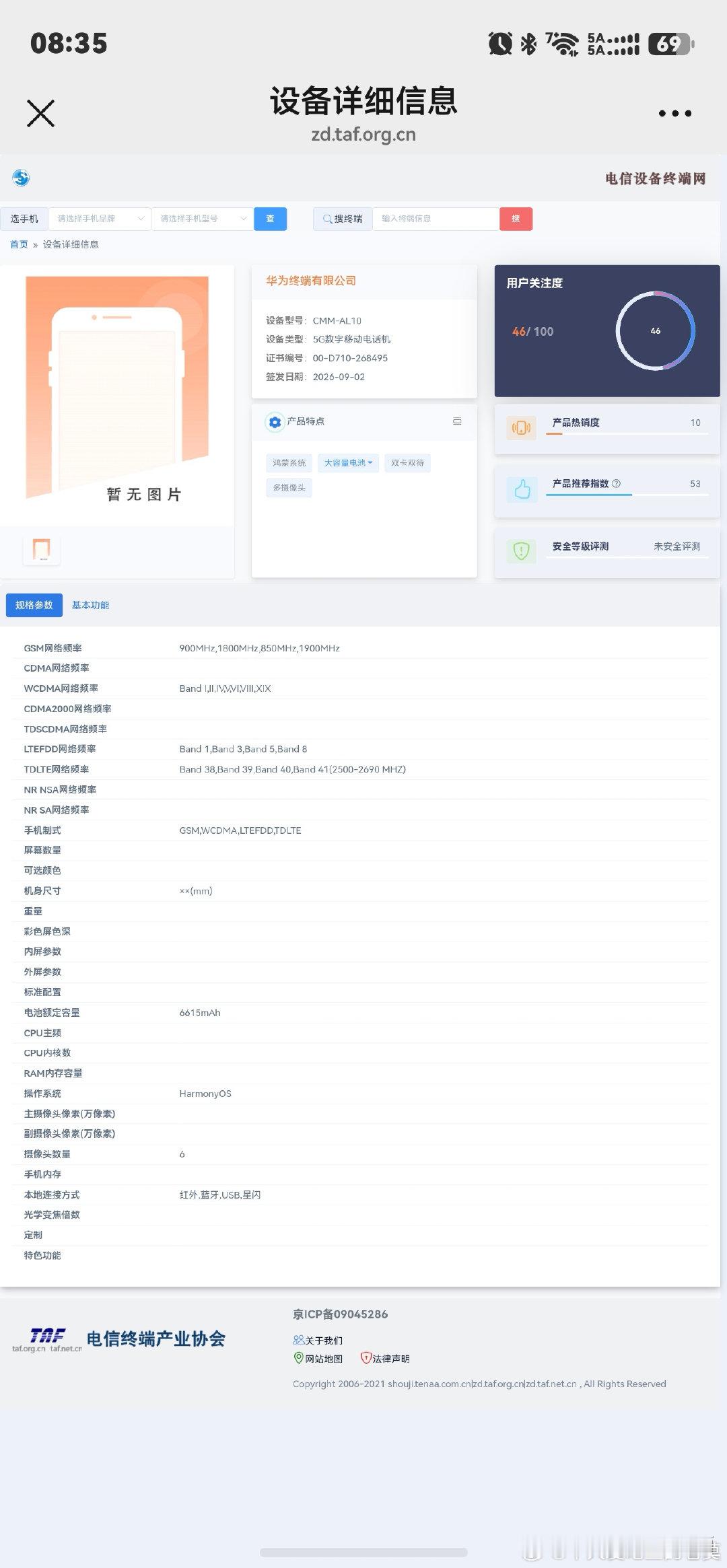 设备型号CMM-AL00对应华为Mate90Pro
设备型号CMM-AL10对应华为Mate90Pro Max
摄像头数量6个，有双长焦摄像头，不是之前传的只有单长焦摄像头。
另外5G回归了！#华为[超话]# ​