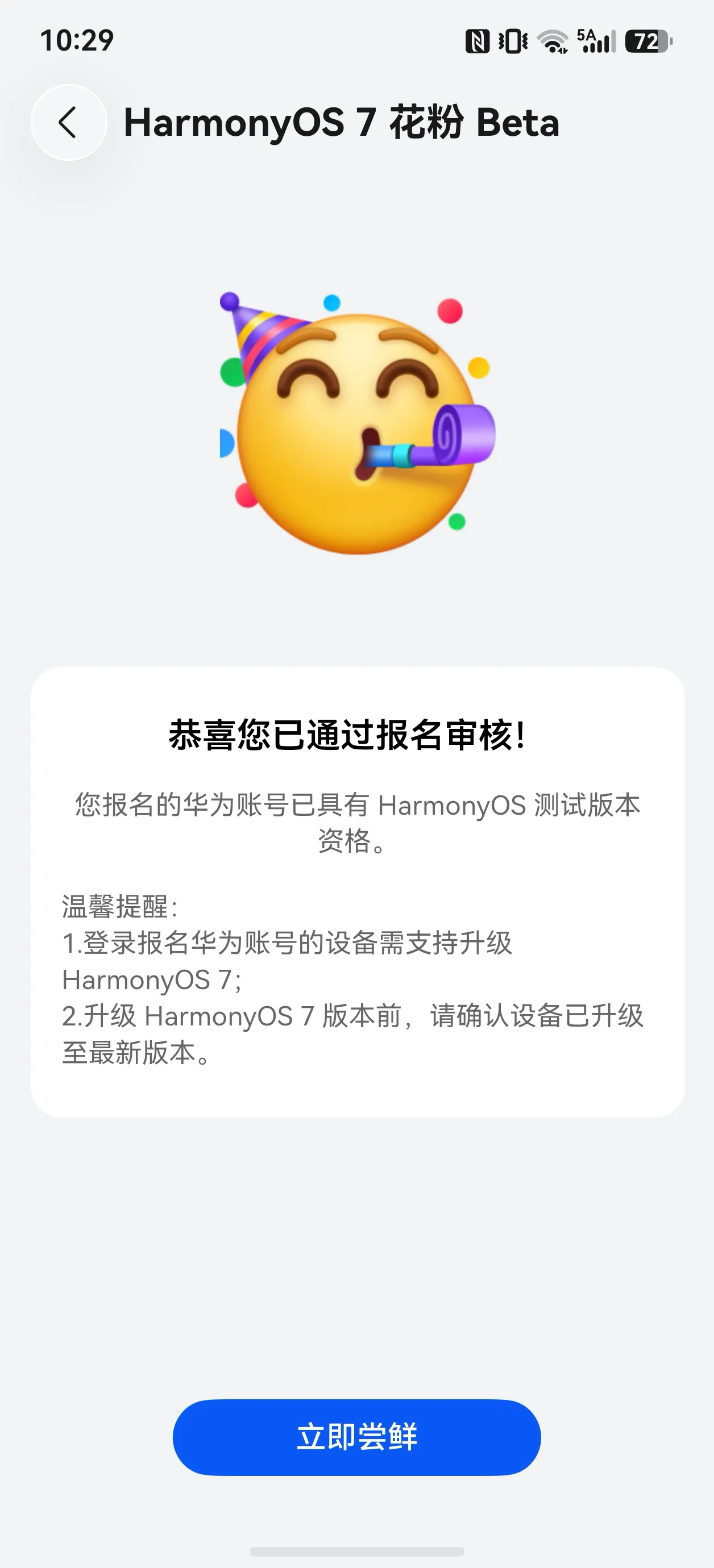 太棒了，我的老P70终于等到鸿蒙7了！