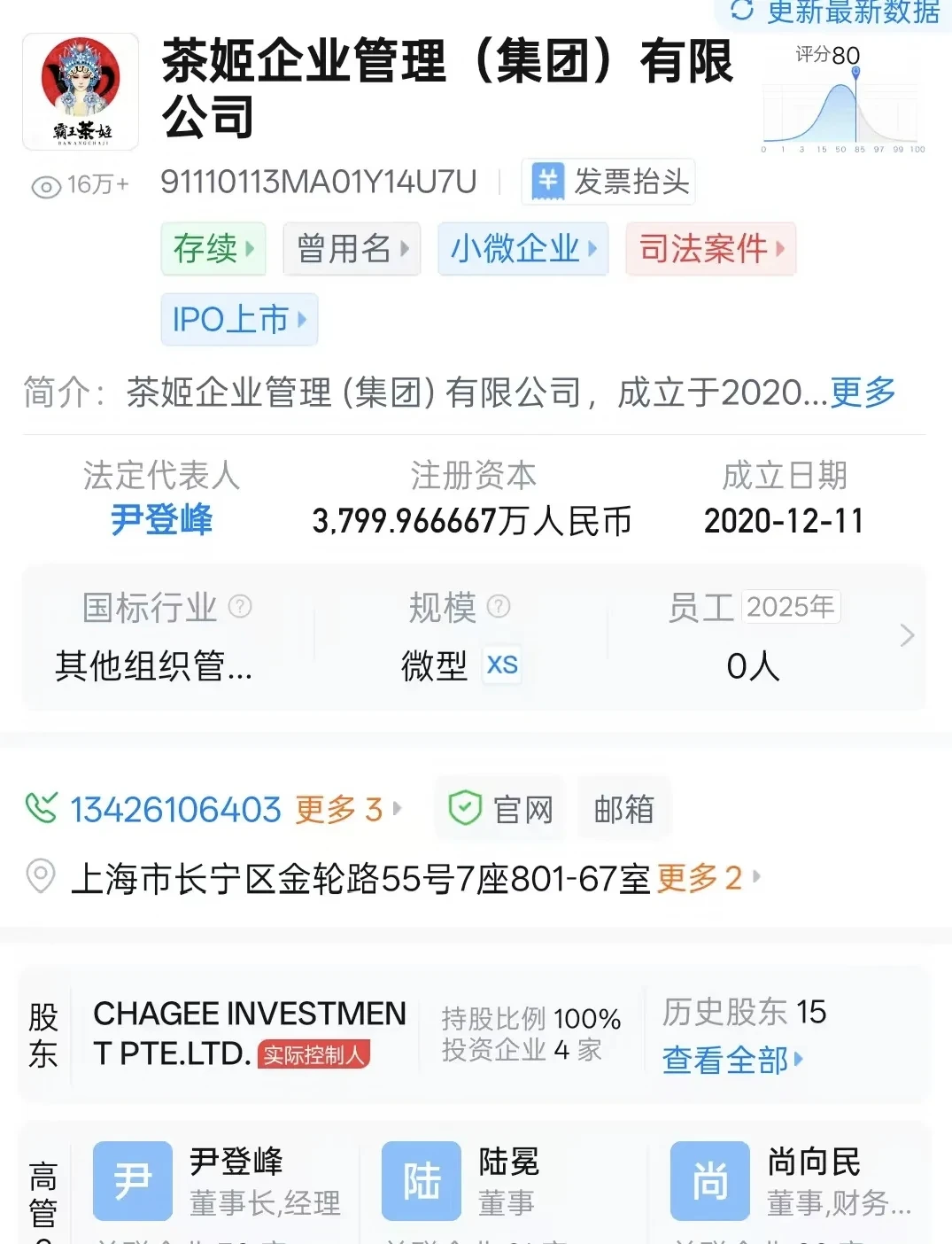 霸王茶姬创始人卸任董事长？真相来了！