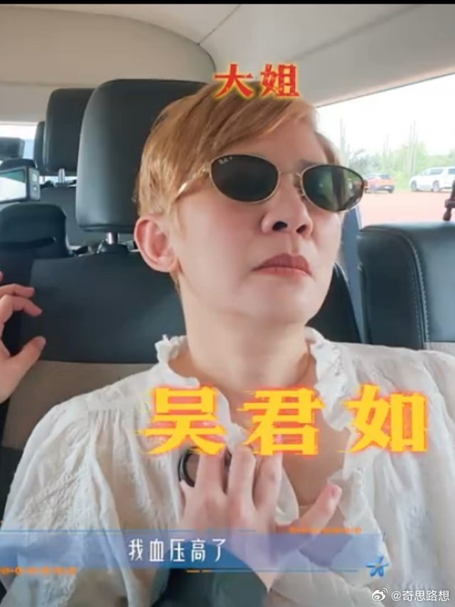 哈哈小时候看多了吴君如的电影，潜意识就觉得她是咋咋呼呼脾气大的人呢[笑cry]
这下在花少里当大姐不知道她能不能hold住，说实话，花少的大姐不好当，得有点手段与魄力
#吴君如录花少血压高了# ​