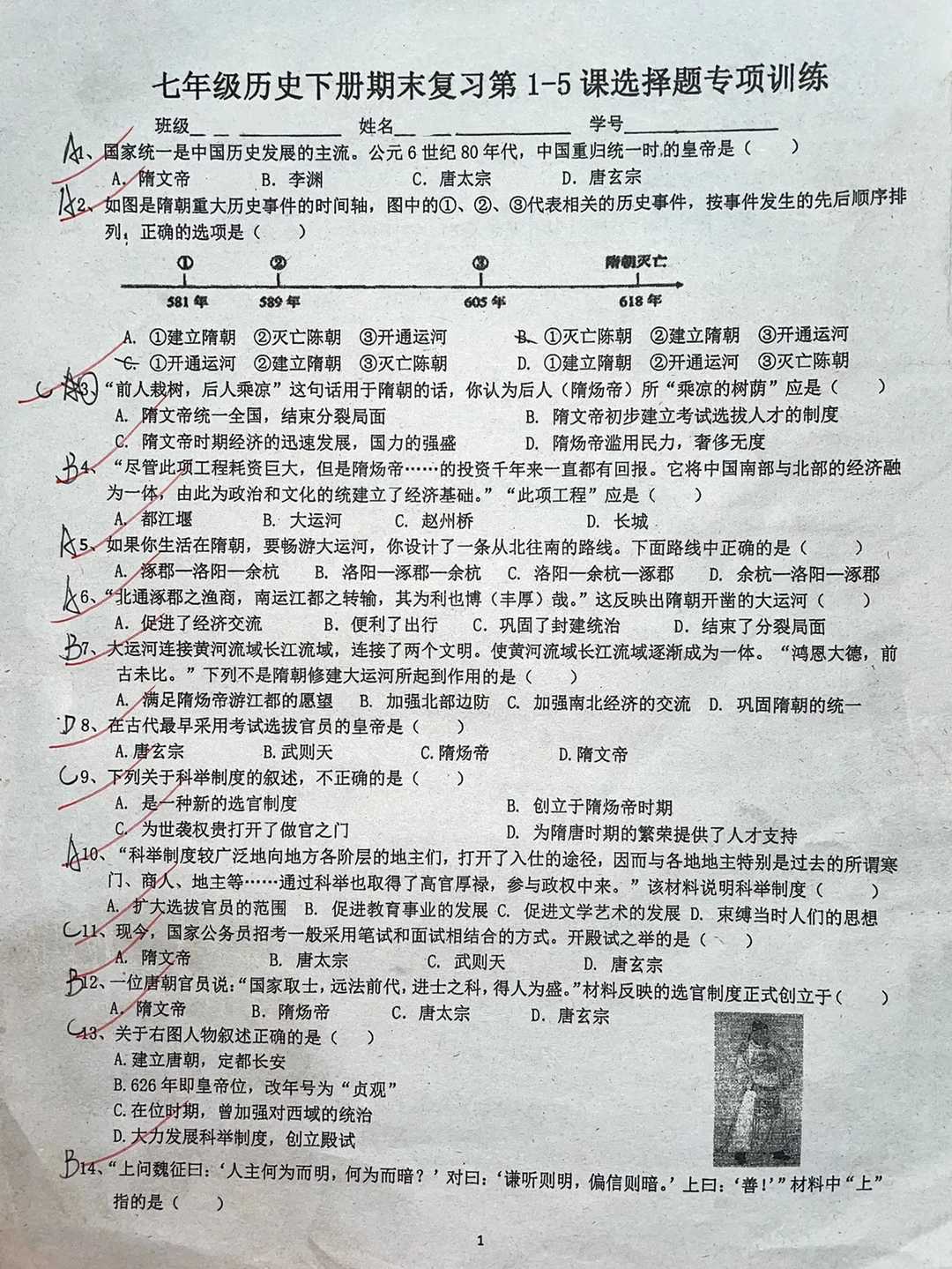 七下历史，期末复习1-5课选择题专项训练‼️