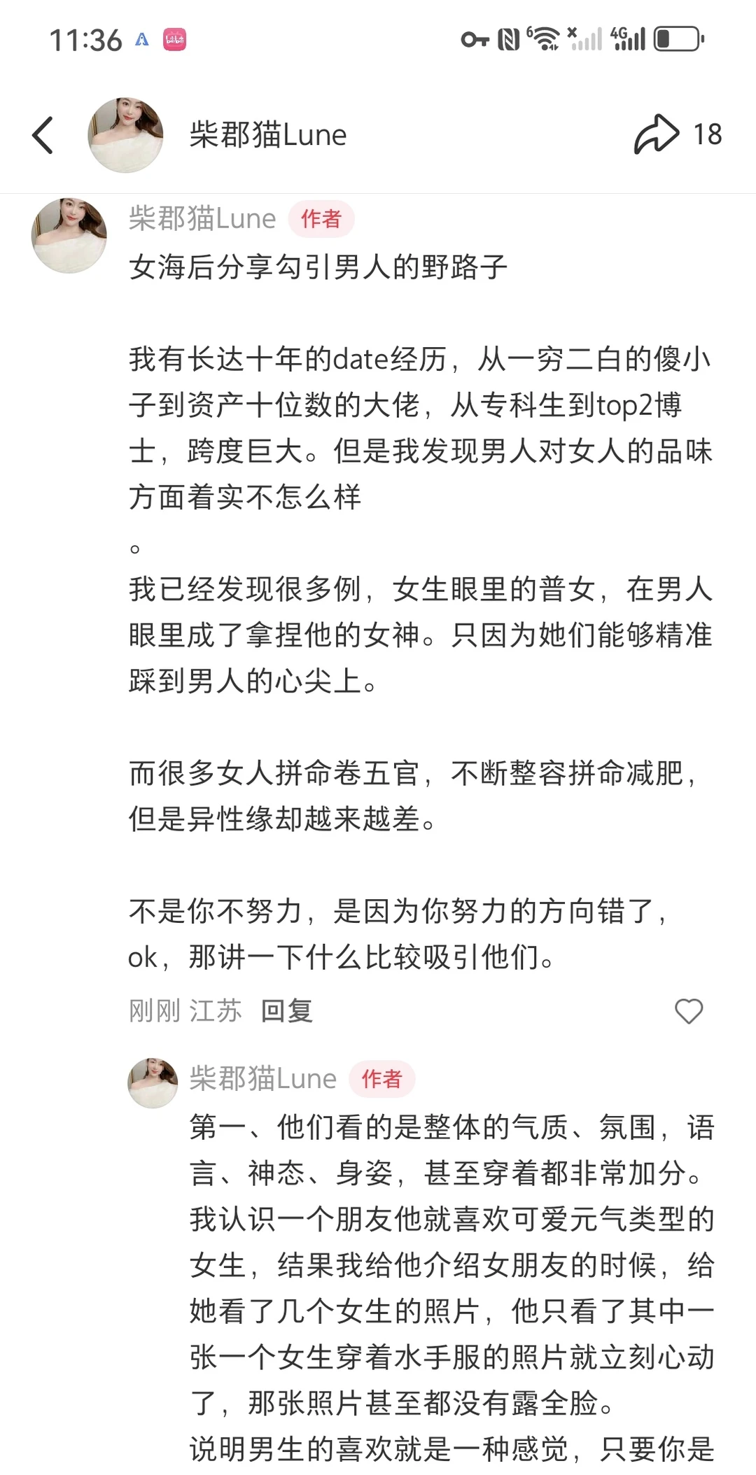 评论区惊现女海后