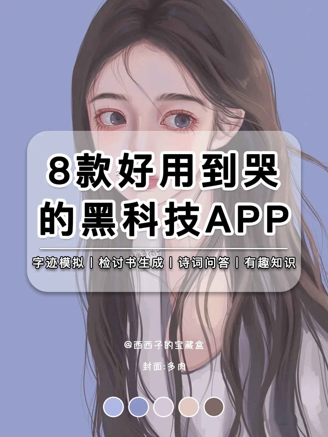 8款好用到哭的黑科技APP🔥是相见恨晚了❗️