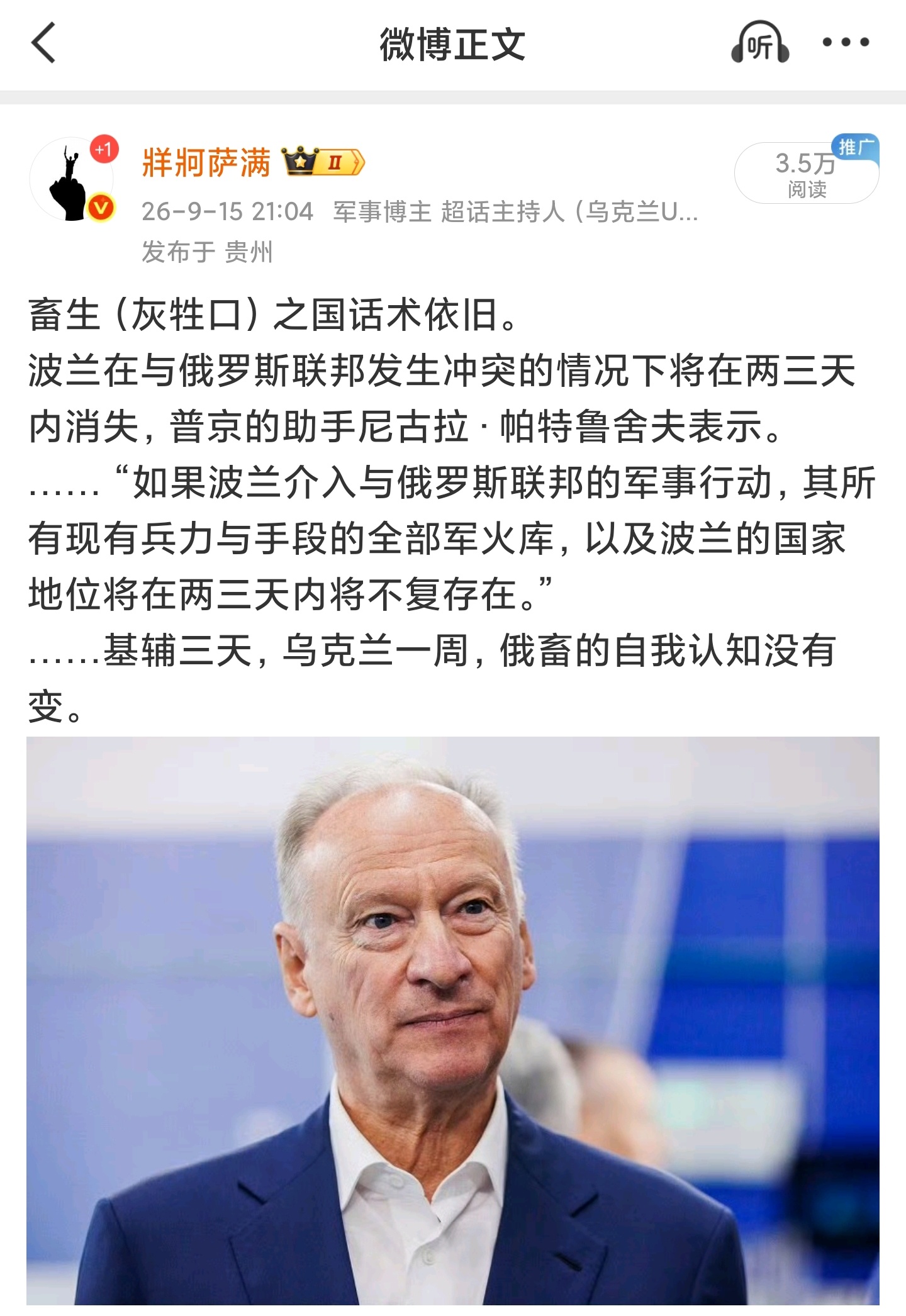 斯特列科夫对帕特鲁舍夫言论的评论系列
帕特鲁舍夫近日声称俄罗斯可以在“两三天内”击败波兰，斯特列科夫称其为“胡说八道和谎言”，并警告俄罗斯人不要低估波兰军队。

嘲讽帕特鲁舍夫的认知滞后，称帕特鲁舍夫似乎还停留在2021年的思维中——那时俄罗斯人还幻想用伊斯坎德尔导弹和“帽子”就能在几 ​