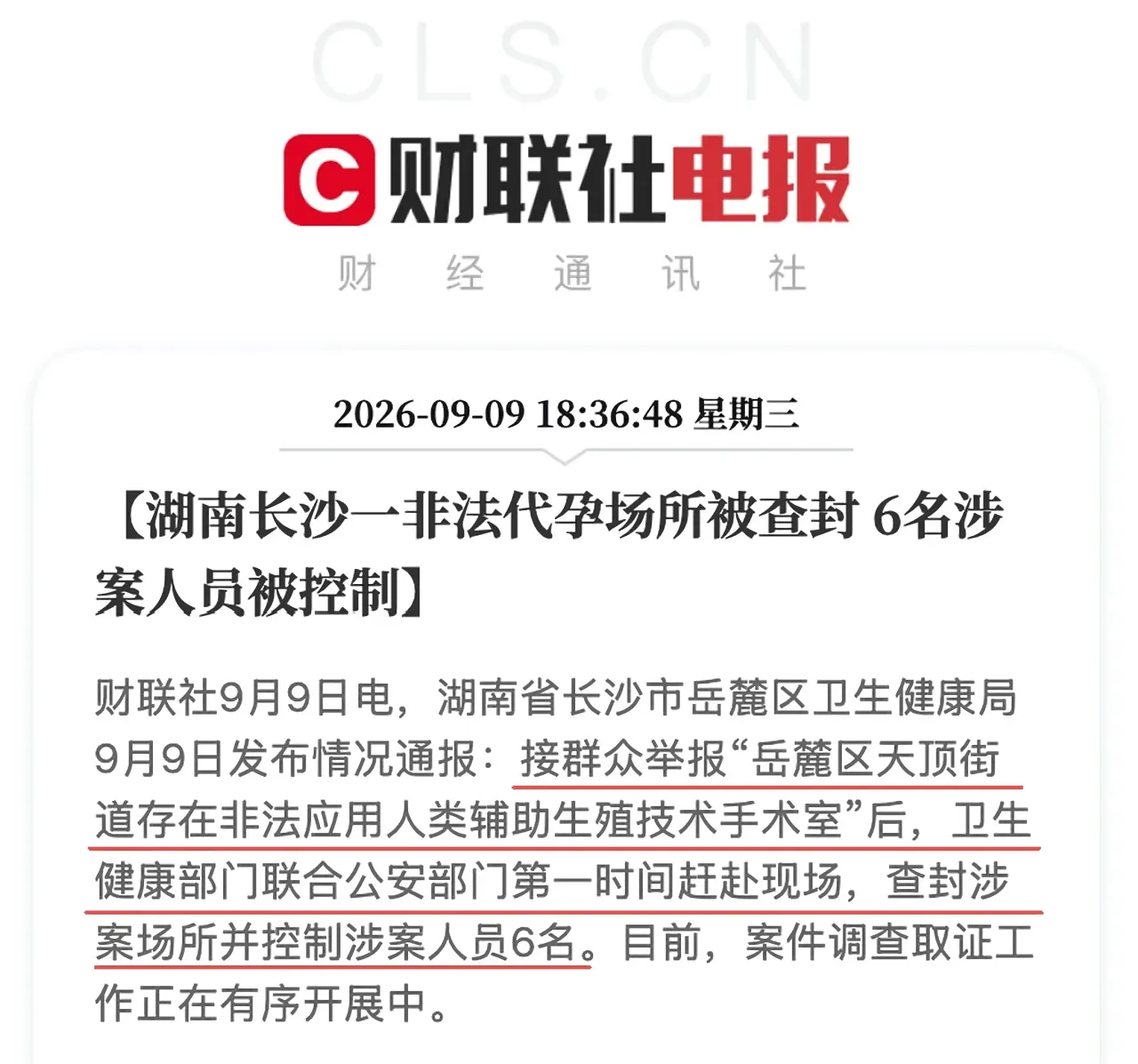 昨天武汉，今天长沙，接连曝出非法辅助生殖地下窝点。

说实话，以前我一直以为代孕大多是跑到国外去做，没想到国内还有这类地下黑窝点存在。

这些窝点大多躲在城郊别墅、偏僻民房里，伪装成普通住宅，内部私设手术室、胚胎实验室，涉嫌非法取卵、胚胎移植等相关操作，属于黑色产业链。

很多人会疑惑，明明国内法律