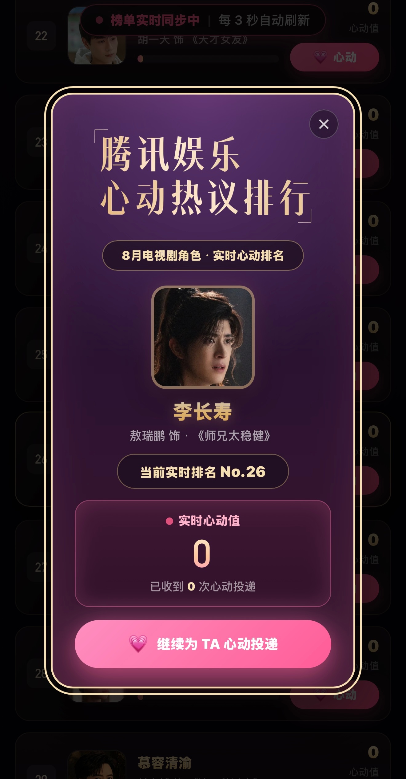 恭喜「李长寿」角色入围腾讯娱乐#8月心动热议角色# ，腾讯娱乐邀您为8月热播剧角色打CALL，送上心动值，票选出最受观众喜爱的心动热议角色！
来腾讯新闻app为「李长寿」送上心动值​，助力他登上8月心动角色TOP宝座❤️每个账号每天都有10次投递心动值的 ​