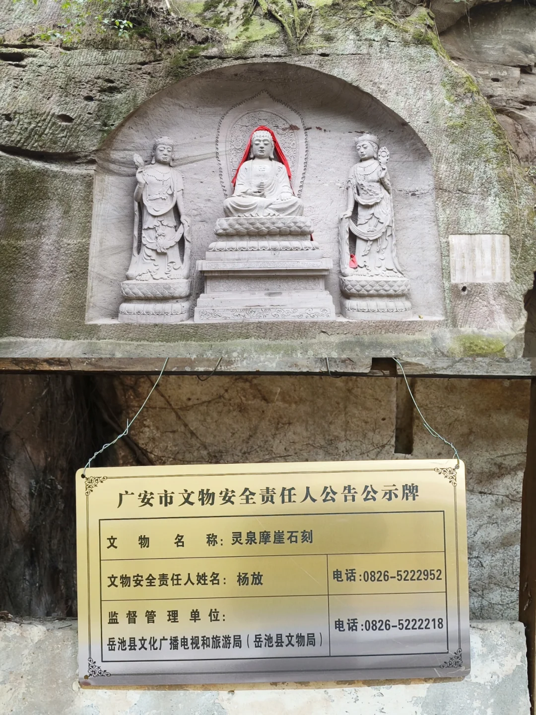 【岳池】灵泉摩崖石刻未遇，只见东方三圣