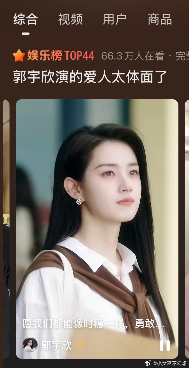 #郭宇欣[超话]#  
不得不说，每次给郭宇欣的热点词都很喜欢
特别精准
#郭宇欣演的爱人太体面了# 
无论哪一种类型人物
都把清醒又温柔的女性力量诠释得淋漓尽致
[么么哒][么么哒][么么哒][太开心][太开心][太开心][good][good][good] ​