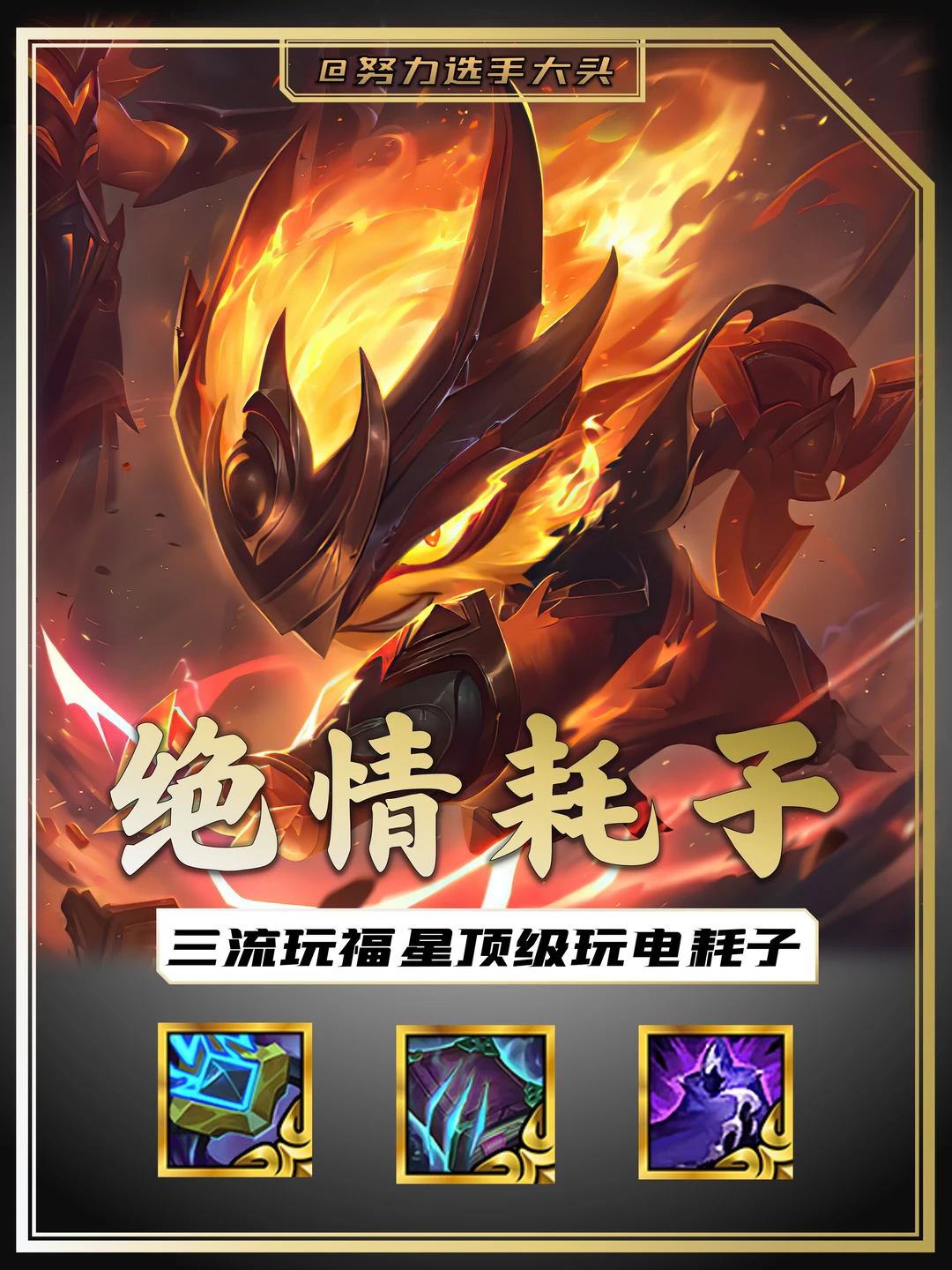 顺境玩福星，逆境玩耗子！姐妹们冲！