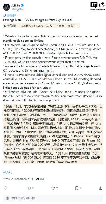 【蒲得宇：芯片和内存成本飙升，苹果 iPhone 18 Pro / M...
