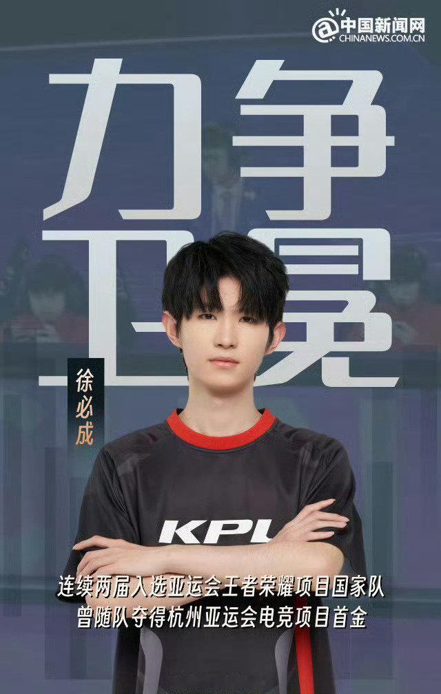 #一诺荣登中国新闻网亚运海报#
期待一诺选手闪耀名古屋！中国队加油！ ​