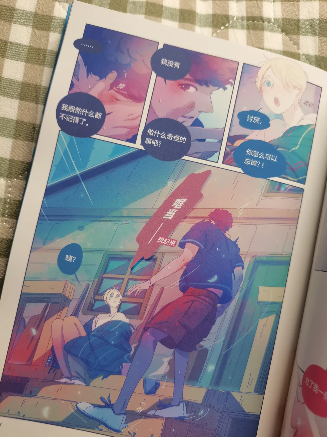 他在闹，他在笑！