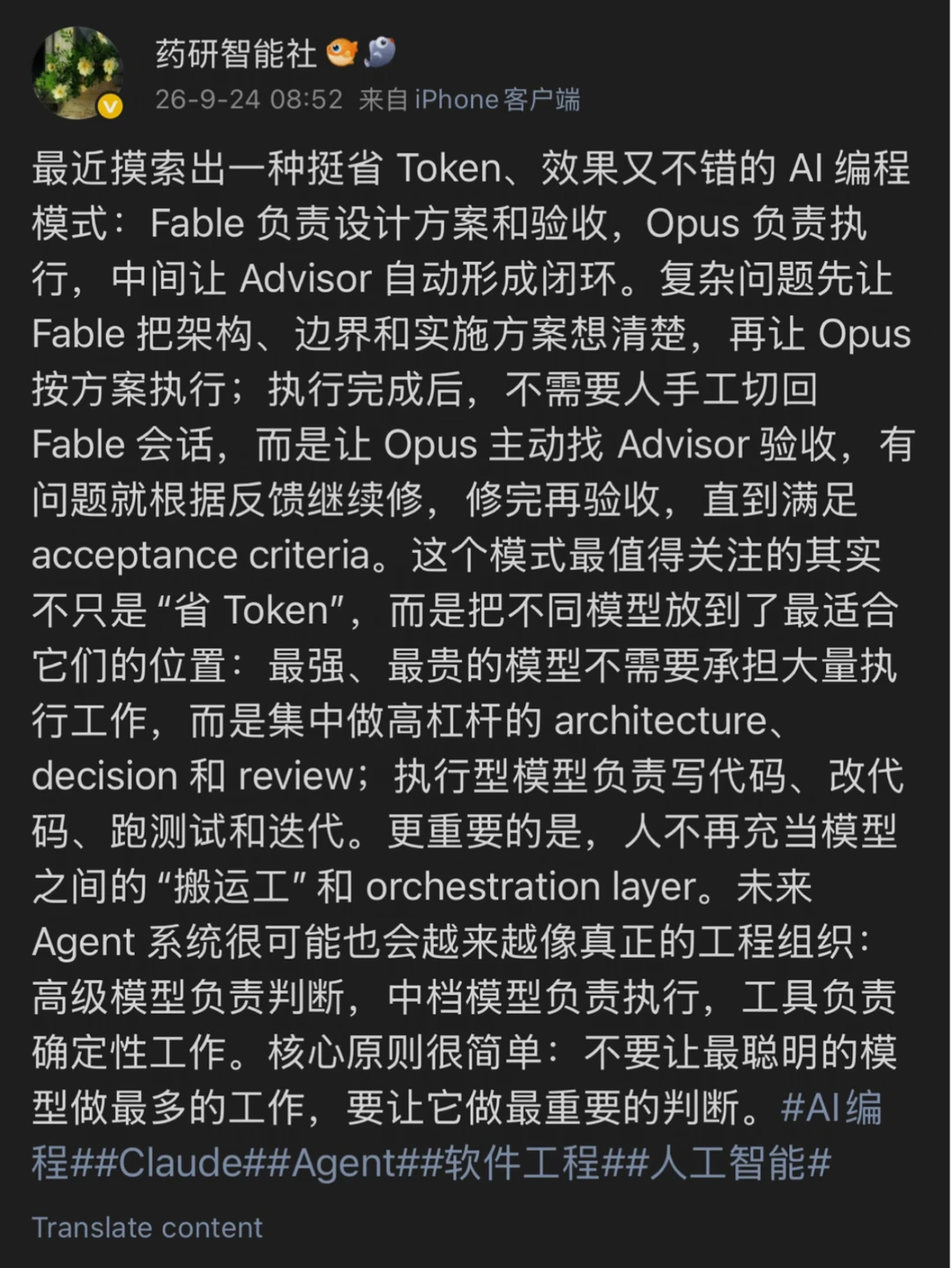 最近摸索出一个挺好用的 AI 编程模式，核心不是“全程用最强模型”，而是把不同模