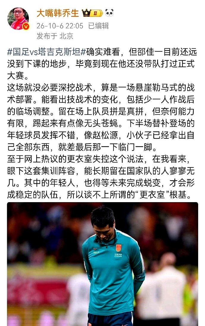 带队连一场正式大赛都还没打过，现在喊邵佳一下课，确实急了点。

国家队的比赛场面是真难看，球员有拼劲但能力有限，一拿球就像无头苍蝇，临门一脚总差那么口气。但这真不是换个教练就能解决的。韩乔生看得很准，网传的更衣室失控言过其实，队伍现在就是处于新老交替的打磨期，能长期站稳脚跟的球员太少。

这场为数不