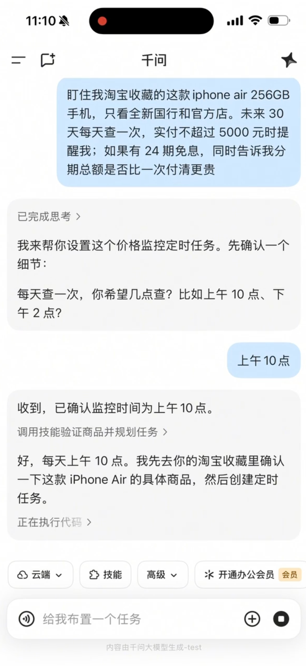 最近私信看到有朋友说被千问什么新功能灰度到了，没忍住搜了搜，事情变得有意思了起来。我点进去才发现自己居然也被千问Go!选中为幸运用户了！说实话我一开始没太当回事，毕竟AI能帮忙办事这话听了两年了。直到我认真看了看千问Go!它甚至可以帮我监控产品价格，现在我最想干的，是把手机备忘录里那些迟 ​
