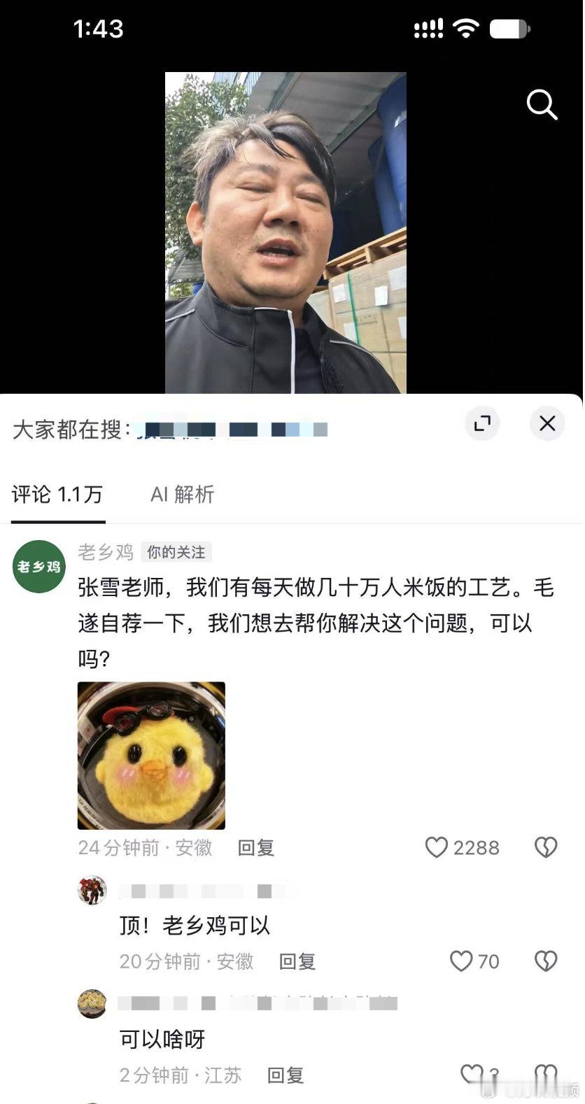 【#老乡鸡毛遂自荐帮张雪解决米饭问题#】#张雪说很多人在门口堵着送米# 近日，张雪发布视频，就食堂米饭口感问题全网求助，引发广泛关注。10月20日，张雪更新视频表示，前一天视频发出后，不少人送来大米。他直言，不是米的问题，不要再送米了。对于专程上门的人，他表示在门口堵的这些全部都没用，大 ​
