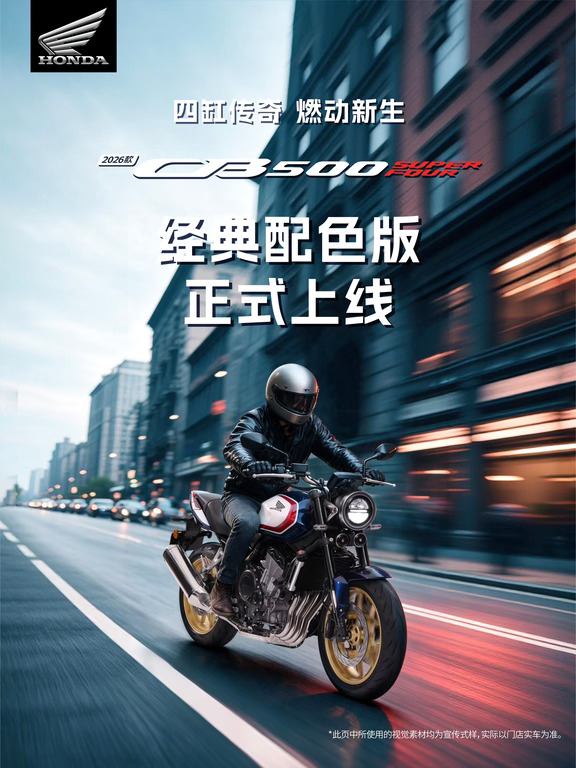 Honda CB500 SUPER FOUR经典配色版正式上线