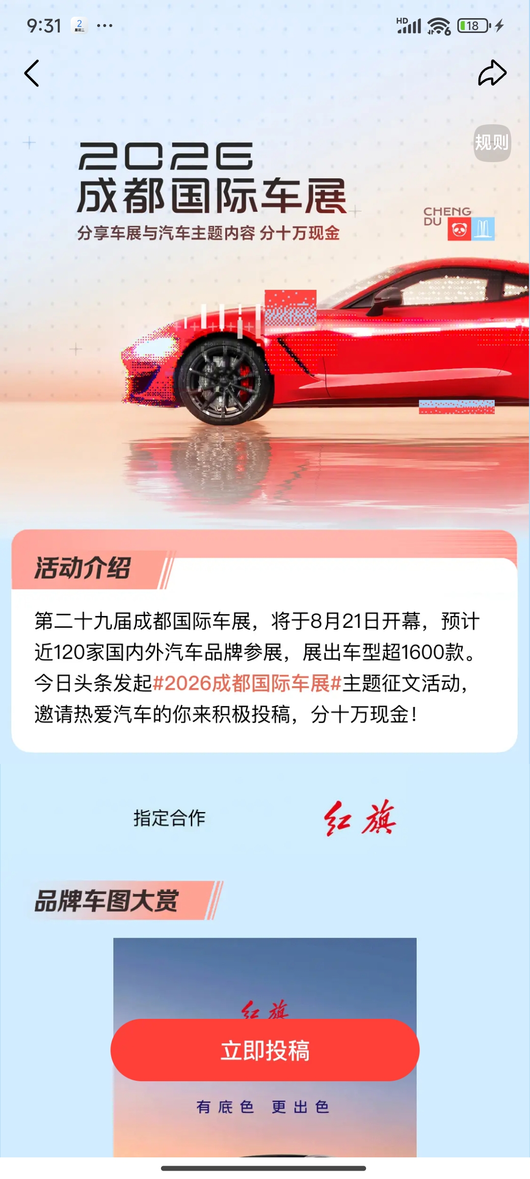 2026成都国际车展第二十九届成都国际车展盛大启幕，一百二十家汽车品牌齐聚一堂，一千六百多款车型精彩亮相。作为自主品牌的代表，红旗汽车匠心传承，不断创新突破，兼顾颜值、舒适与性能。民族汽车工业正在稳步向前，也让我们看到国产汽车无限的潜力，为红旗点赞，期待车展带来更多惊喜。