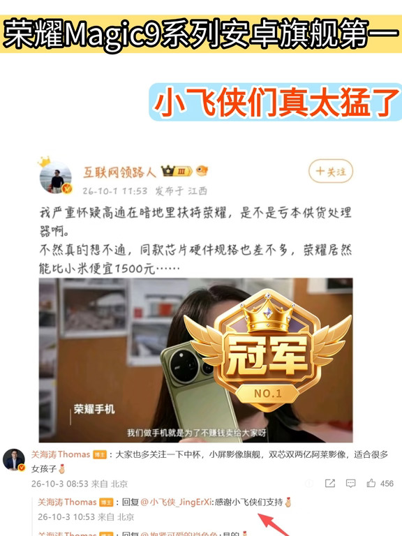 小飞侠助荣耀Magic9系登顶安卓旗舰销量第一