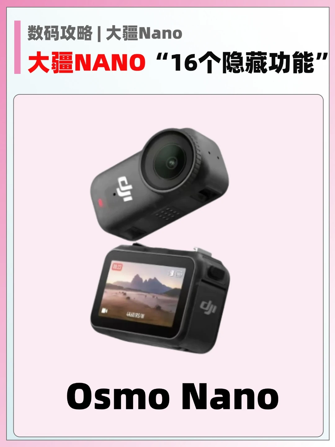 大疆NANO隐藏功能，不会 = 白买！