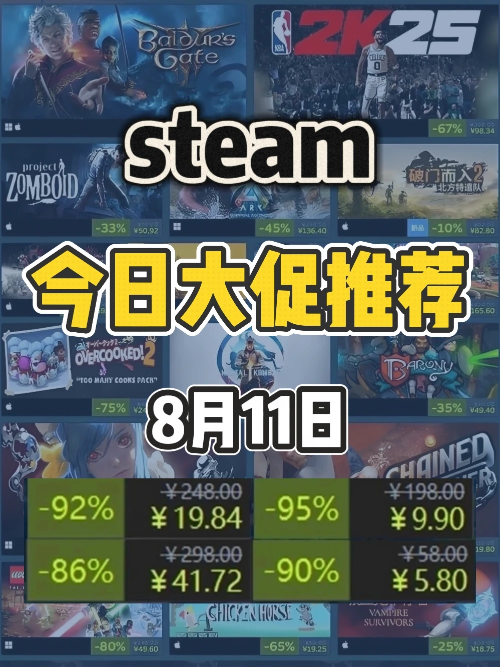 8月11日steam史低游戏，新的开启！