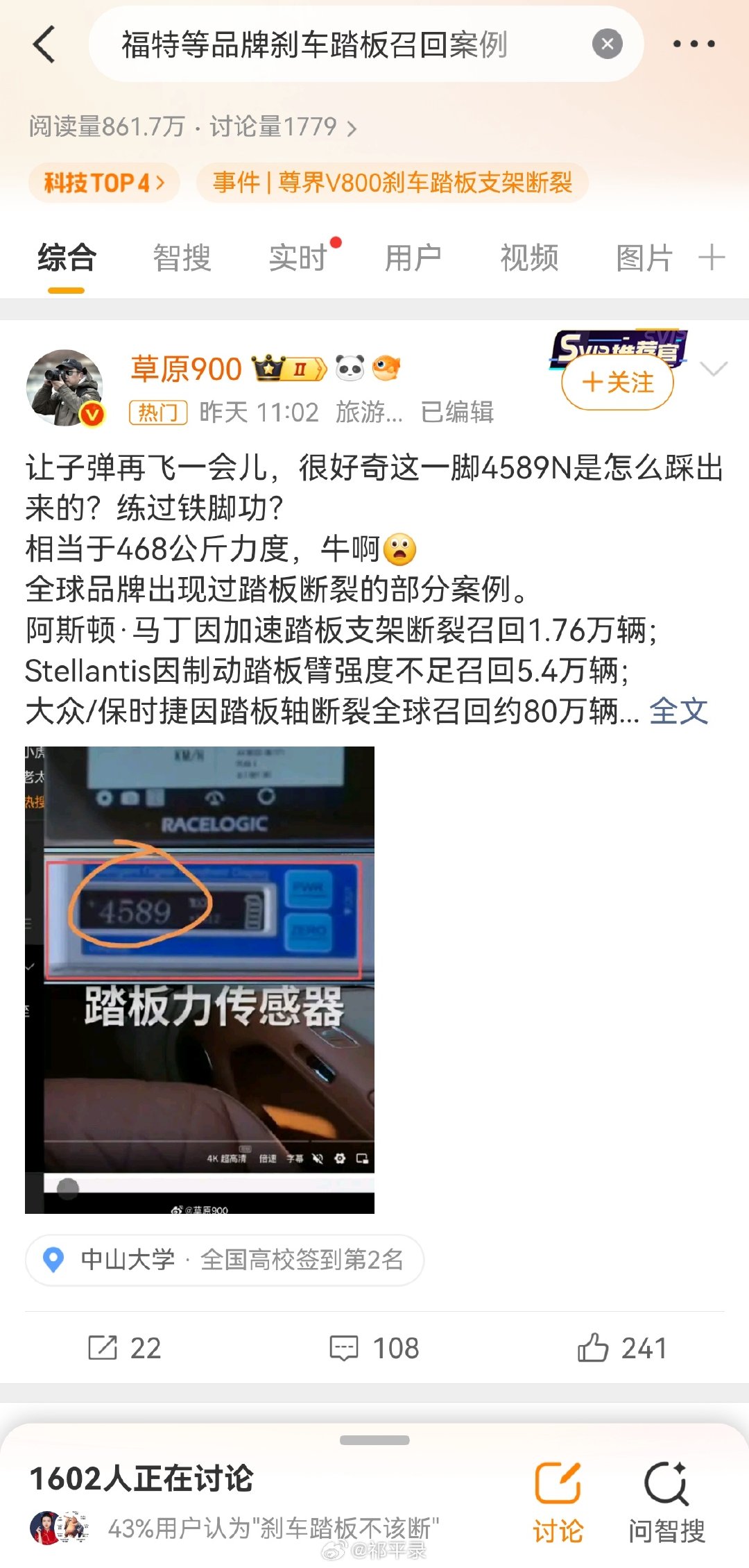 #福特等品牌刹车踏板召回案例# 

10月8日，尊界汽车针对其V800在懂车帝测试中刹车踏板支架断裂一事作出正式回应，宣布为已交付用户提供免费升级，并强调实际使用中未发生此类故障……

#汽车资讯##车评精选##汽车观察##新车上市##大v聊车##新能源##我与汽车的日常##汽车文化##汽车[超话]# ​