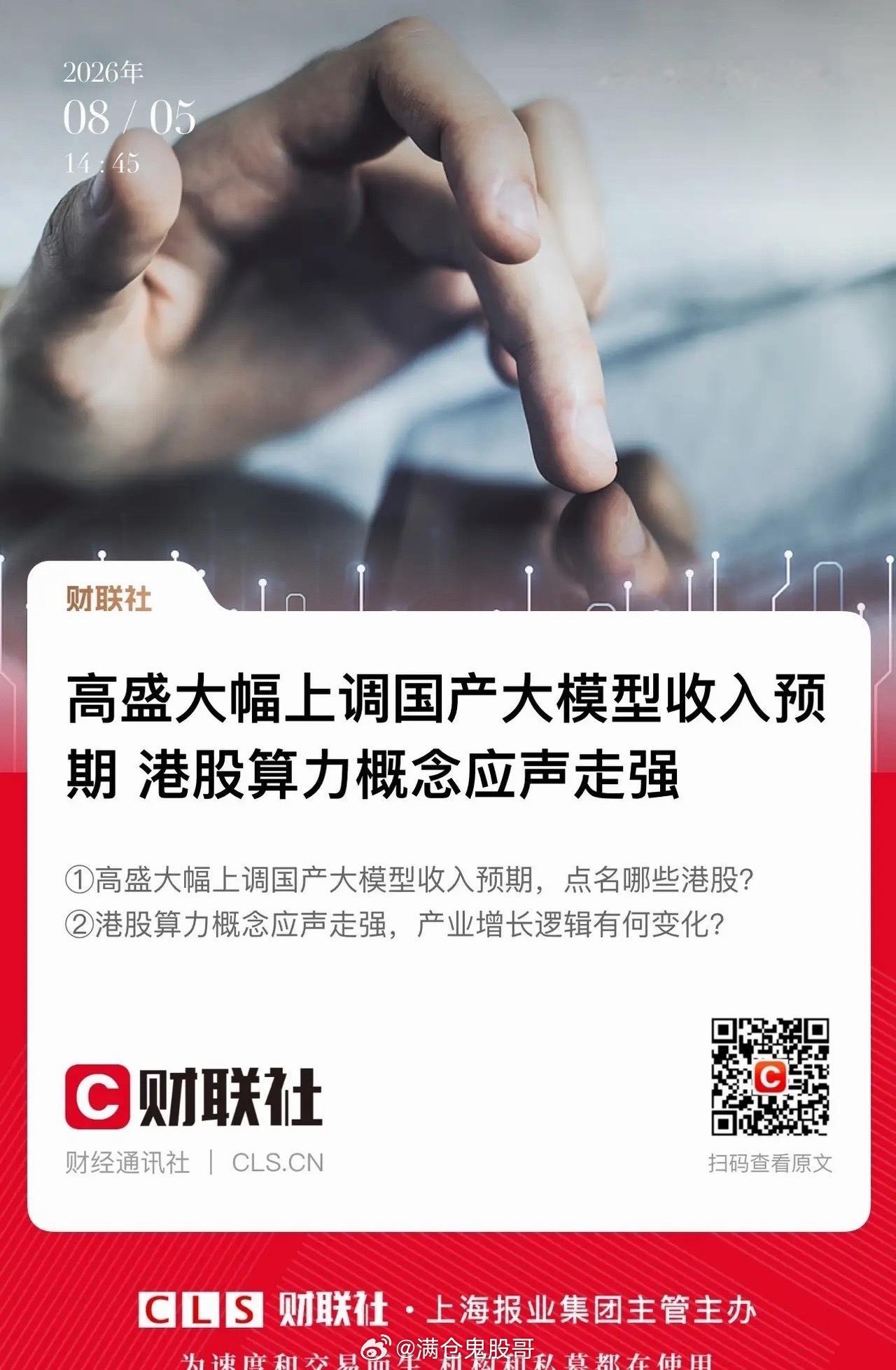 润色深度解读版｜国内大模型价值重估！外资上调收入预期，一级市场估值迎来...