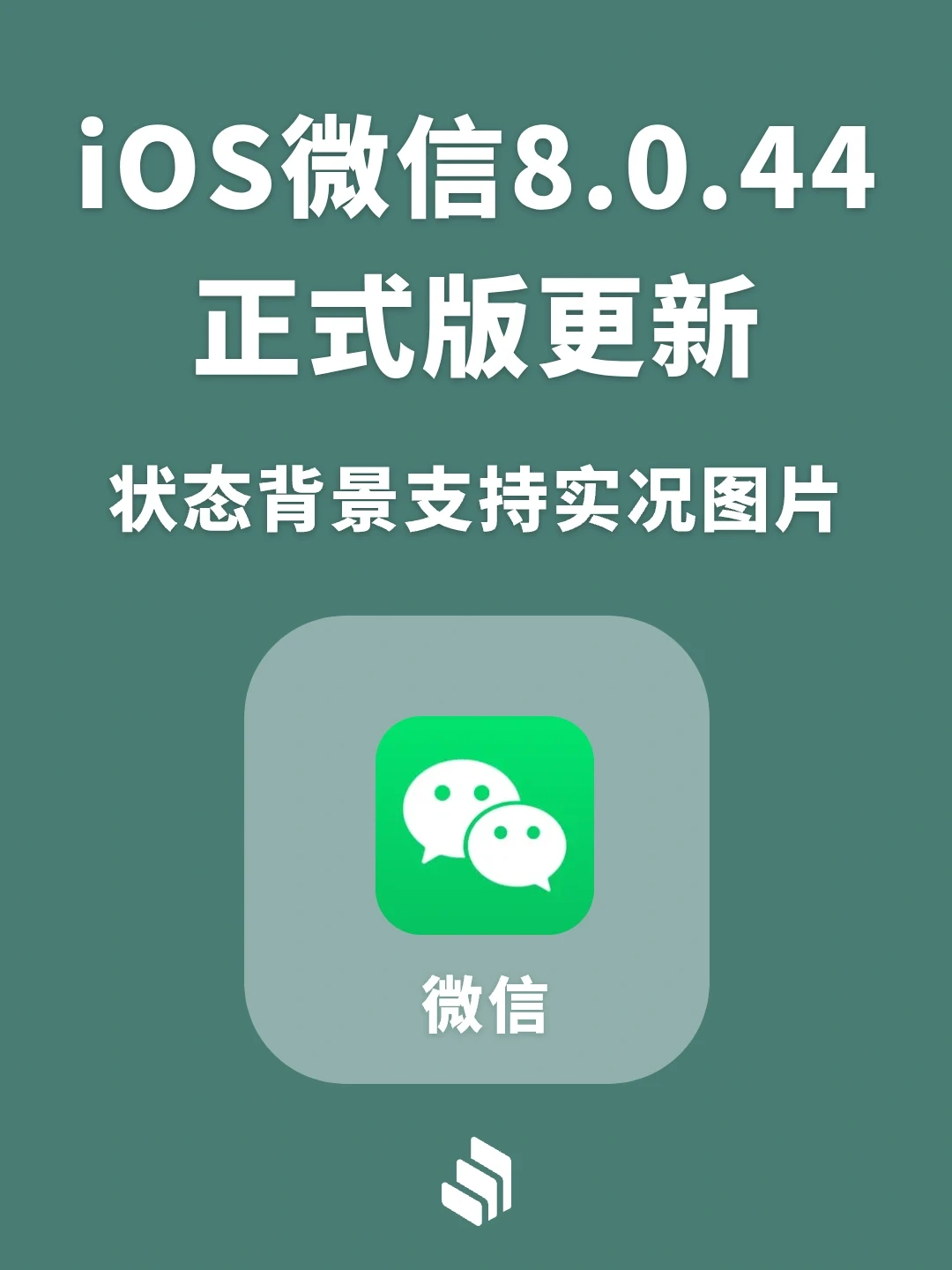 iOS微信8.0.44正式版来了，又带来四个新变化