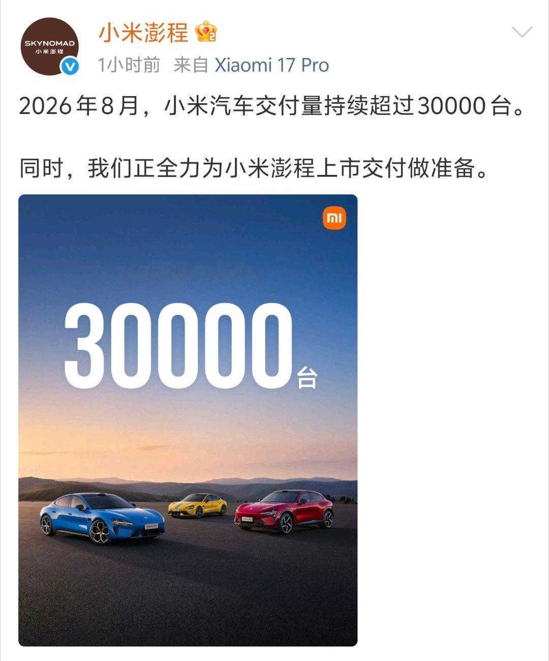 翻译：就现在这个成绩，我们澎程还没发力呢[并不简单]

#雷军回应小米汽车8月交付量# ​