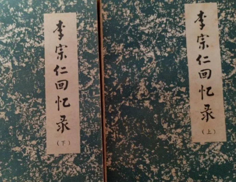 李宗仁回忆蒋氏趣事三则