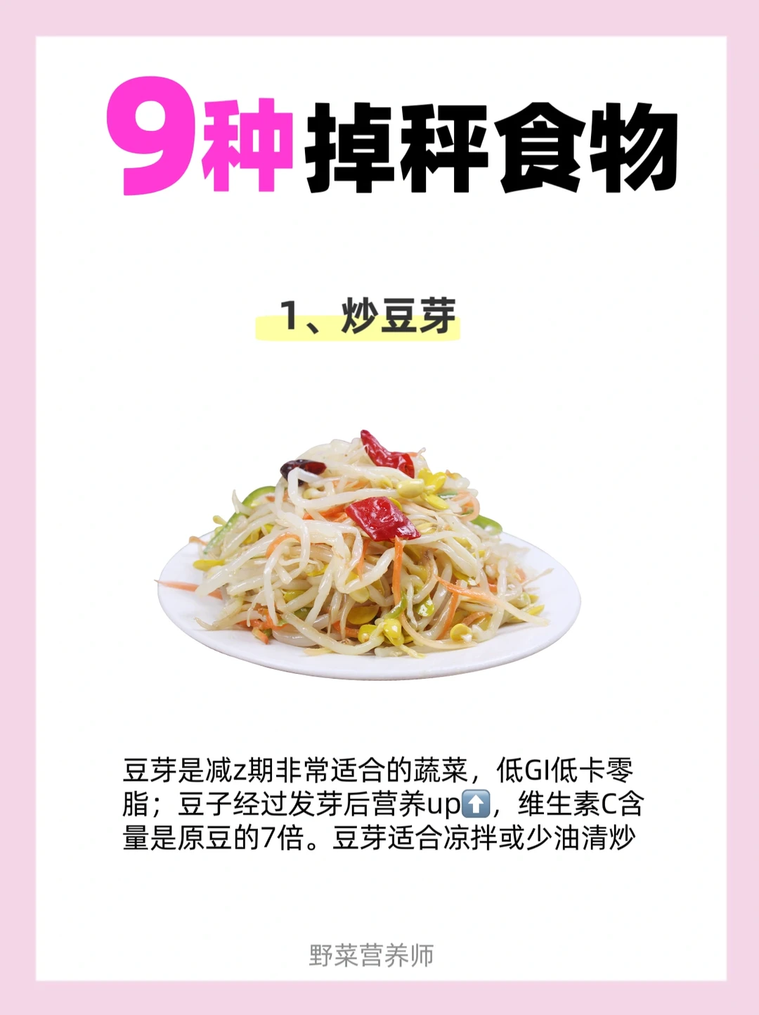 9️⃣种吃了就掉秤的食物🔥我先吃为敬啦‼️