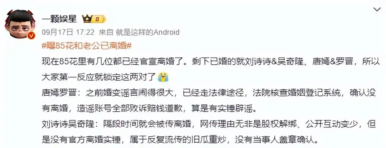 网传 85 花已经离婚，为了孩子暂时不官宣，网友根据线索，怀疑刘诗诗、唐嫣两对夫妻 ​