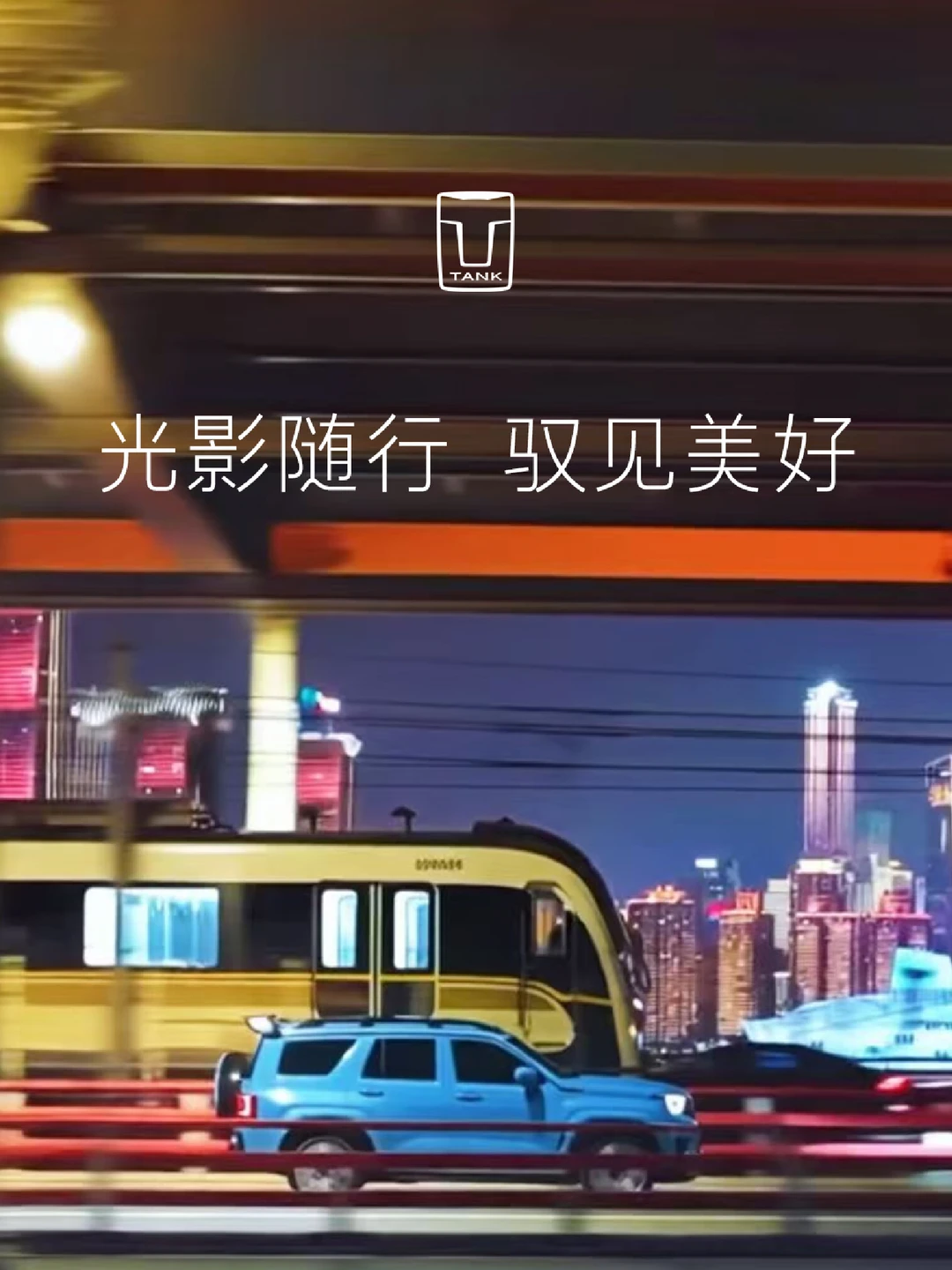 以车窗取景，与风光同行