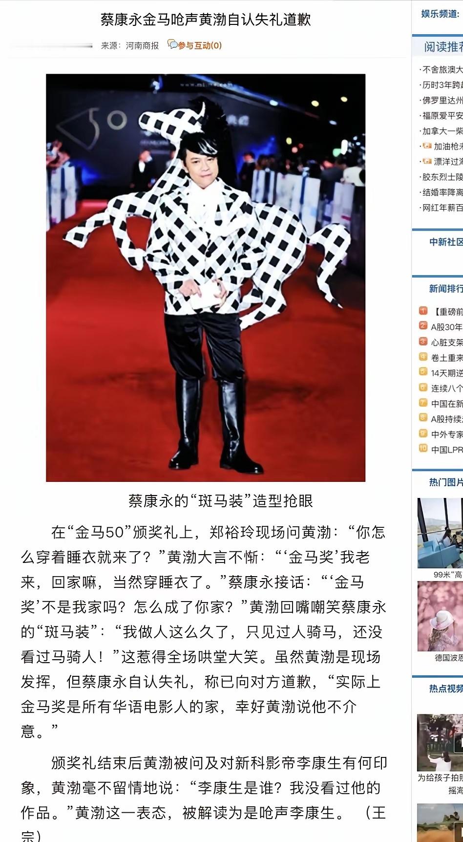 金马奖那回，蔡康永阴阳黄渤：这是我家，不是你家。

黄渤没急，也没装外宾，来一句：见过人骑马，没见过马骑人。

场子一下松了。刘德华都乐了，张曼玉没再低头，郭富城也不坐针毡了。

说白了，蔡康永是主持人，嘴皮子刁，想拿“你外来人”挤兑他一下。黄渤不接“你欺负人”这茬，也不硬刚“我来了咋了”，拿赶集都