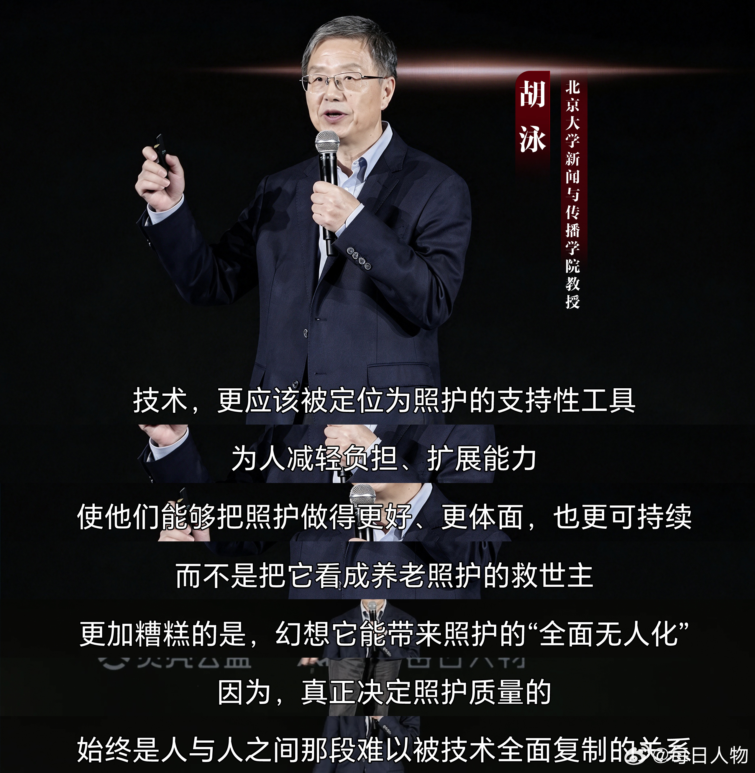 #AI养老能否接住老龄化##AI正在重新定义晚年生活# 10月17日，北京，《人物》、每日人物联合贝壳公益举办了“新世界，老朋友”第二届银龄生活主题沙龙。、、庞颖、詹青云等9位嘉宾齐聚线下，与我们一起畅聊「新世界，老朋友」。

科技与养老的相遇， ​