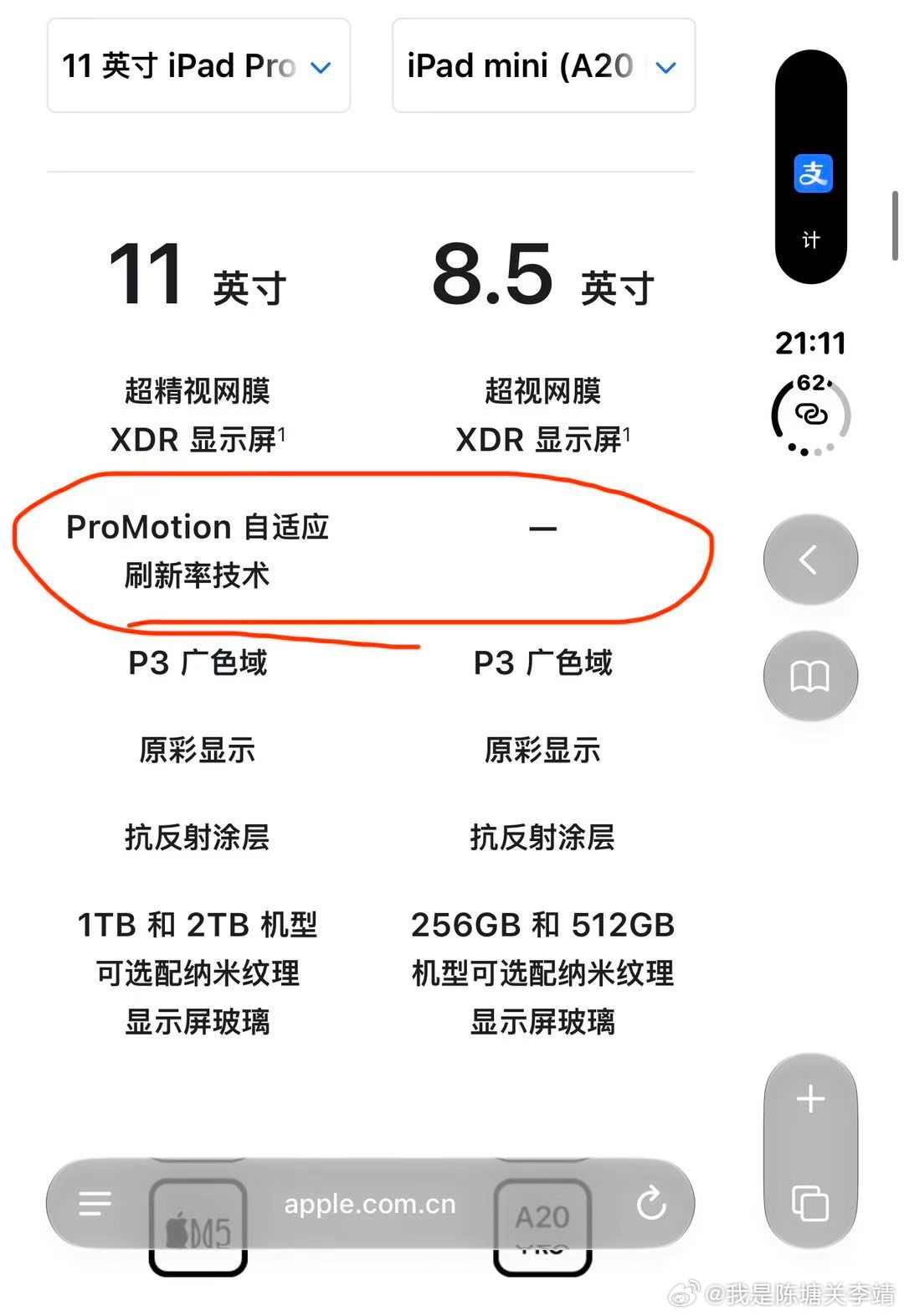 新款iPad mini A20来了，依旧60Hz刷新率屏幕。

其他都是常规升级，但是这个60Hz我已经完全无法接受了，体验过iPhone Air低电量的朋友会懂我，这个屏幕刷新率再加上降频，就完全不是一台2026年的手机，我看60Hz烧心 ​