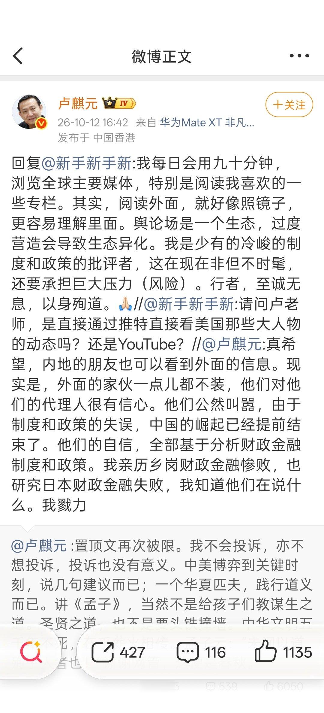 卢麒元近期发言 ​