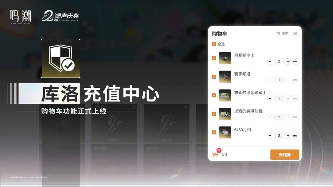 库洛充值中心 购物车功能正式上线