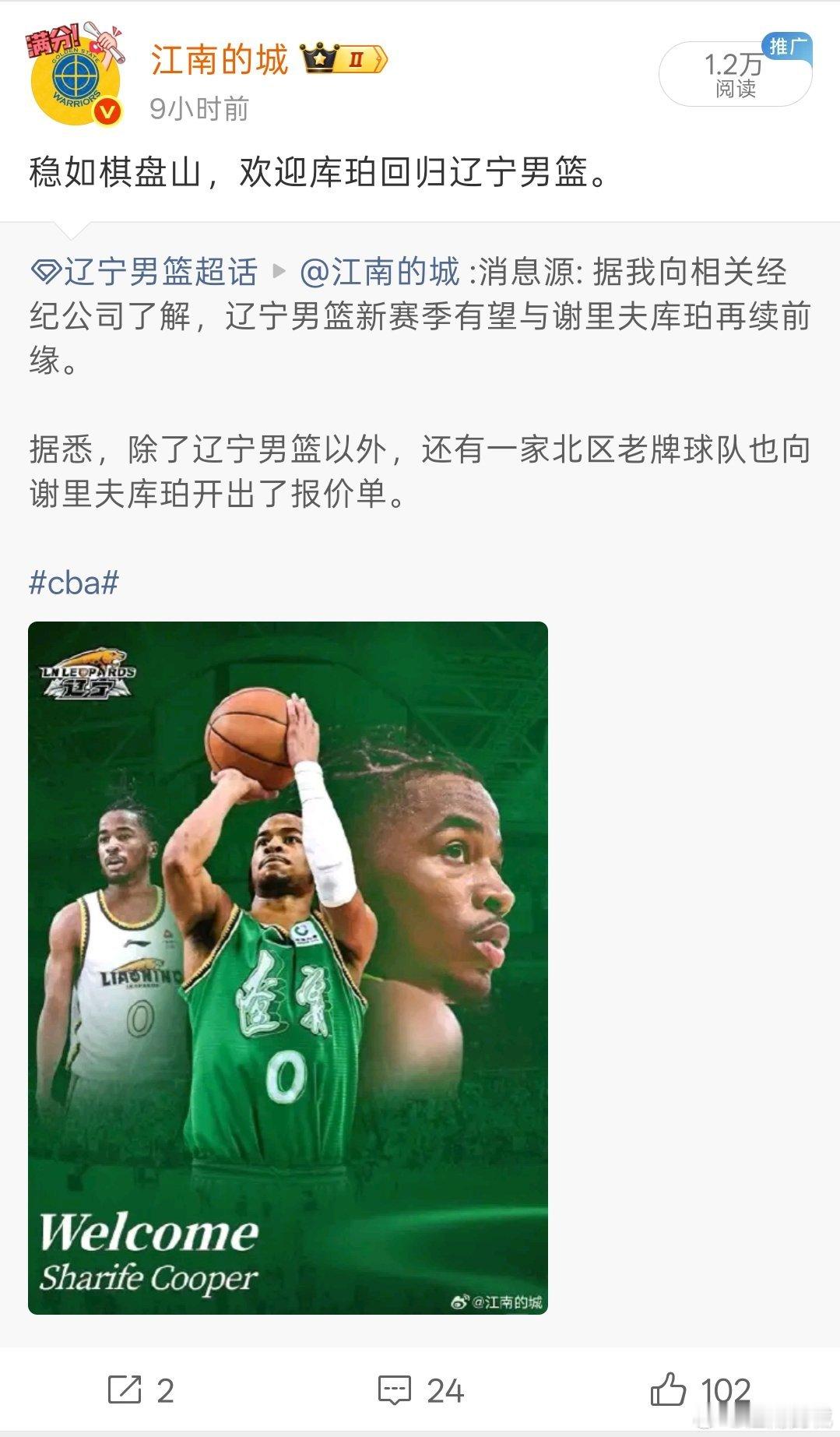 请为这笔引援打分，满分十分。 

#cba# ​