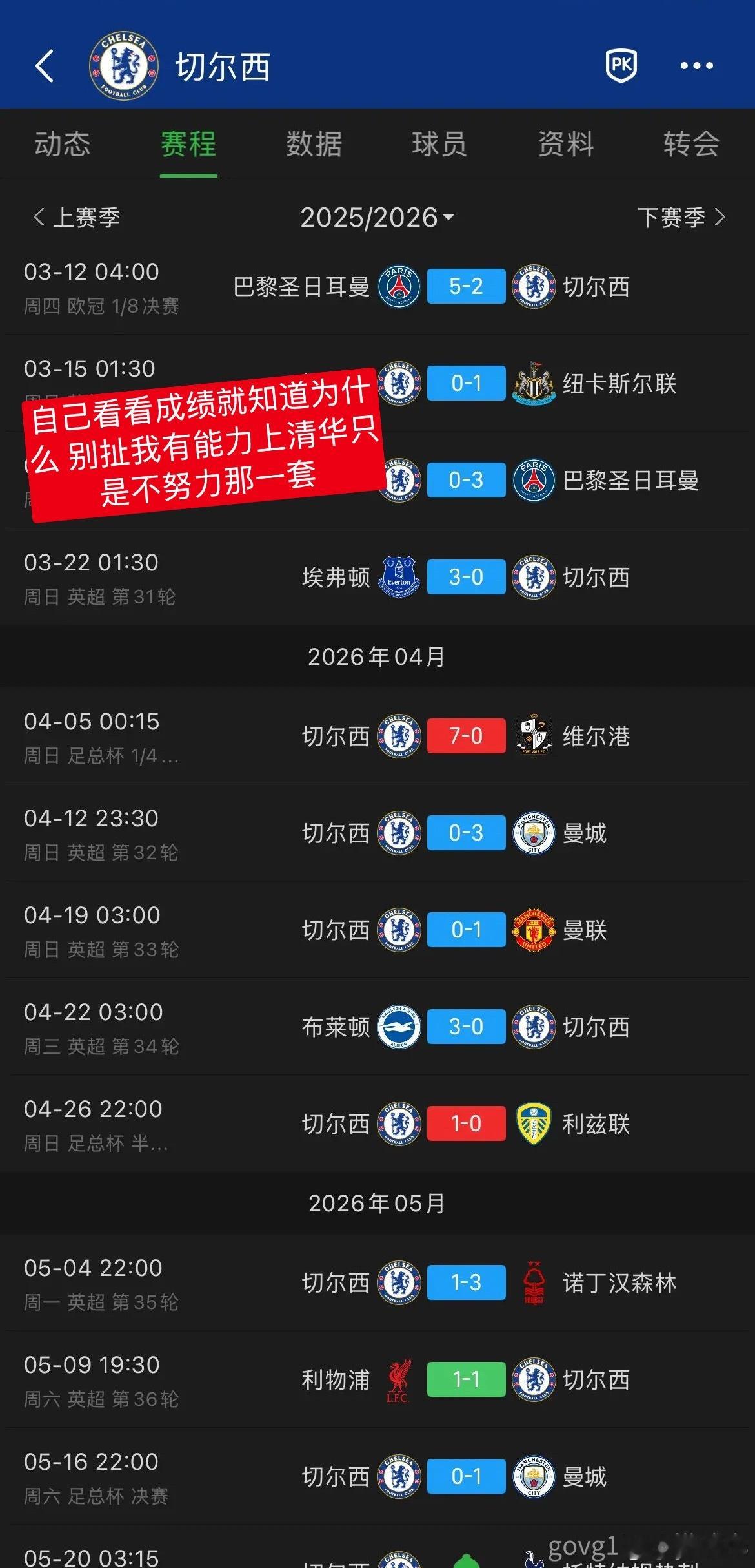 切尔西球迷 车迷 车毛 理解你们心肝没选上的破防 ，但是没完没了地向自...