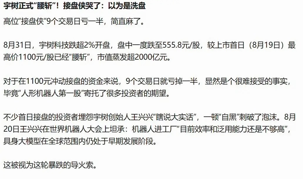 宇树科技这波股价快速大跌，说白了就一句话：上市首日把“未来十年的饼”一天烙完了，第二天开始就得还债～
宇树发行市盈率干到219倍，行业平均才38倍。一个年利润不到3亿的公司，发行后市值硬是顶到609亿，～

宇树可流通股份只占总股本7.44%，少量资金就能把股价拉到天上去，～

2025年营收增速332% ​